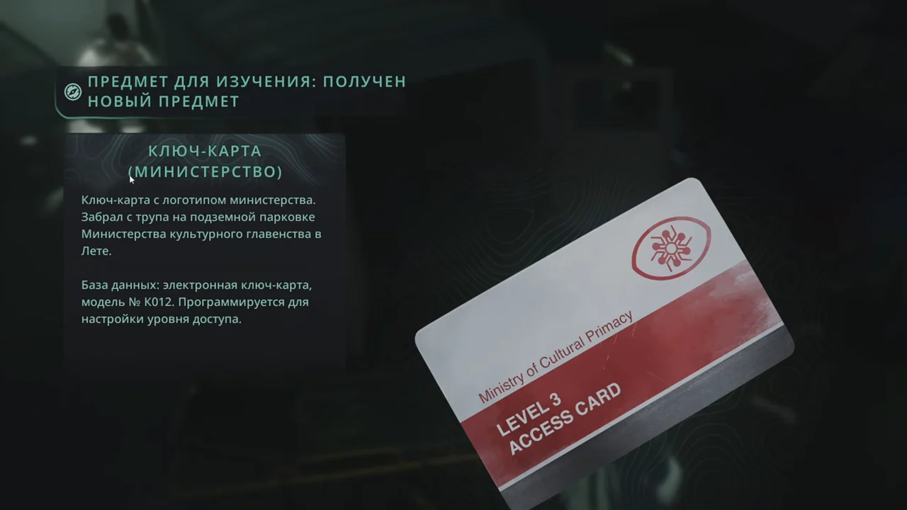 Описание предмета: ключ-карта министерства красного цвета с надписью Level 3 Access Card