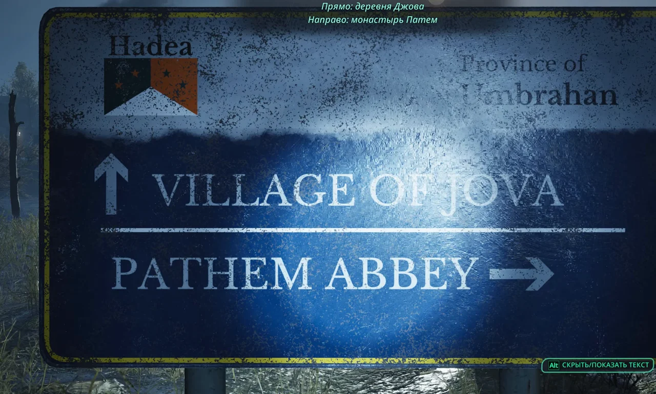 Дорожный указатель с надписями «Village of Jova» прямо и «Pathem Abbey» направо, на экране подсказка про монастырь Патем